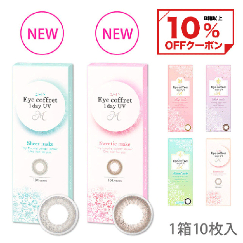 アイコフレ ワンデー UV パッケージ写真